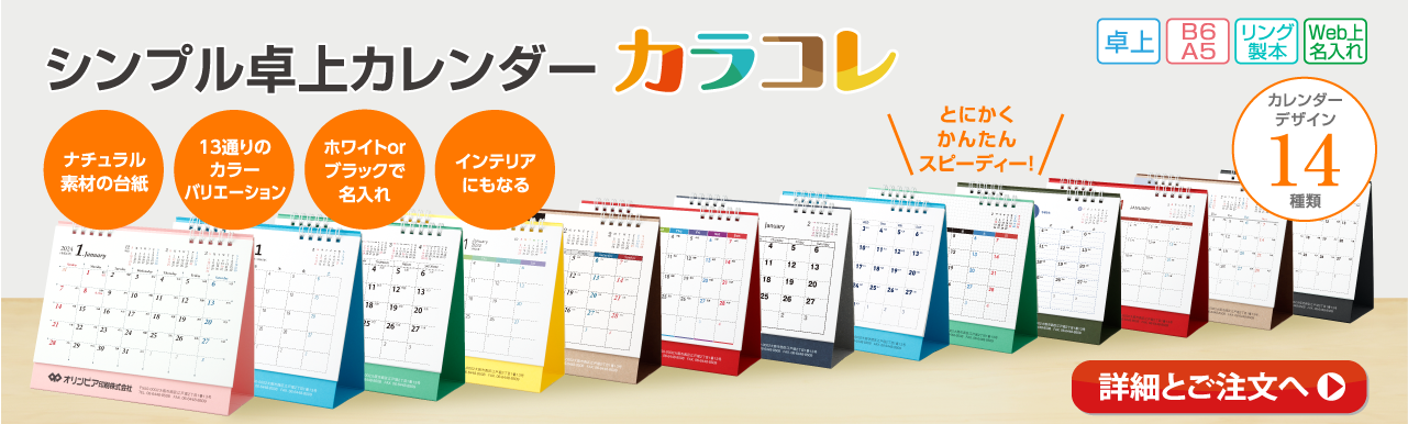 シンプル卓上カレンダー カラコレ