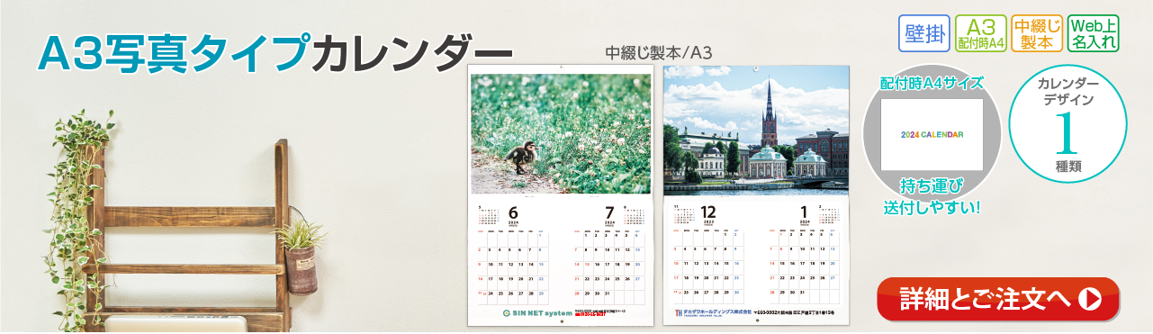 A3写真タイプカレンダー