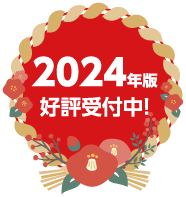 早期割引20%Off