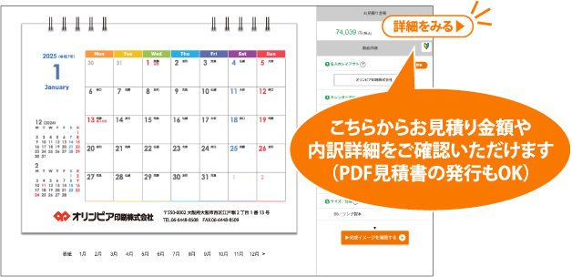 編集画面では右上から見積り詳細をご確認いただけます