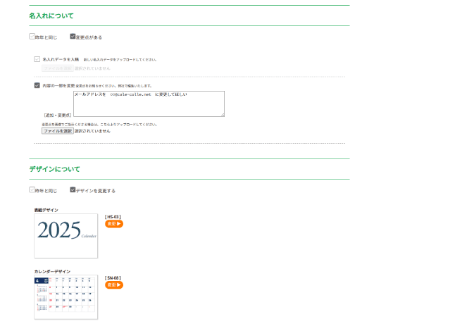 名入れ・デザイン変更の有無を選択