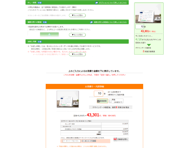 仕様を確認して自動見積り