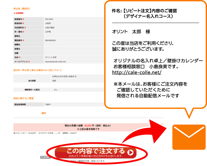 注文者情報の確認