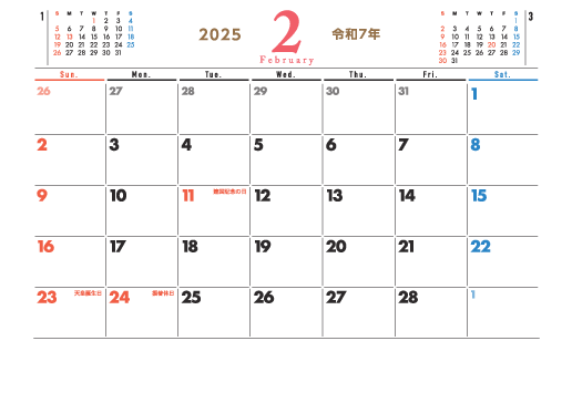 2月