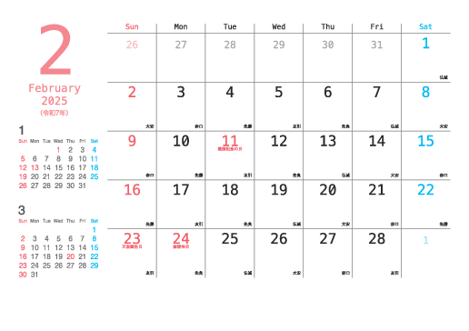 2月