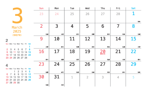 3月