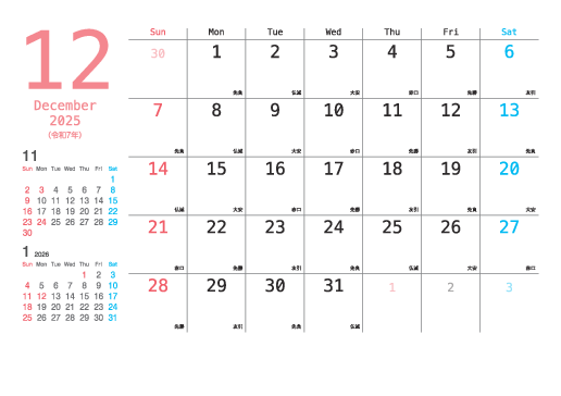 12月
