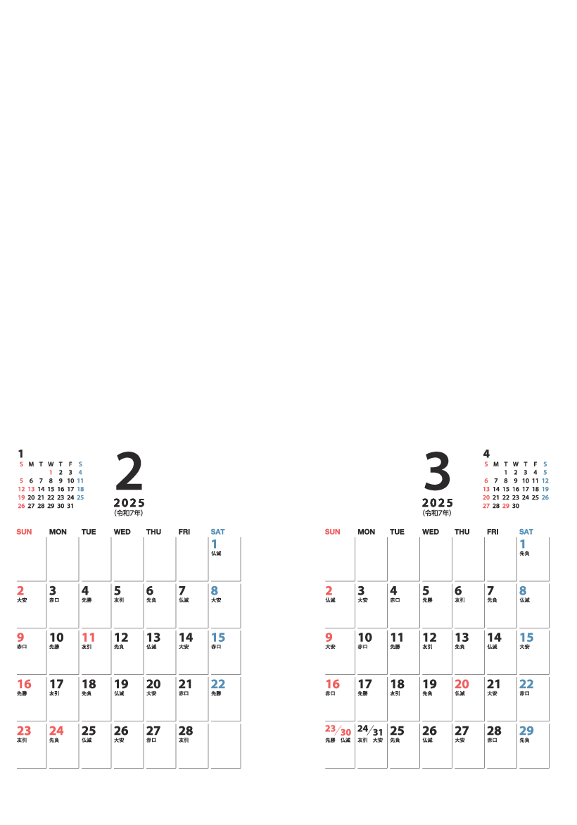 2～3月