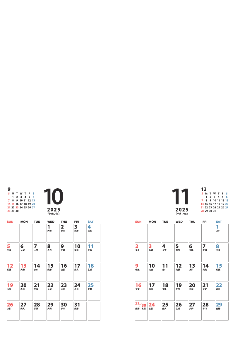 10～11月