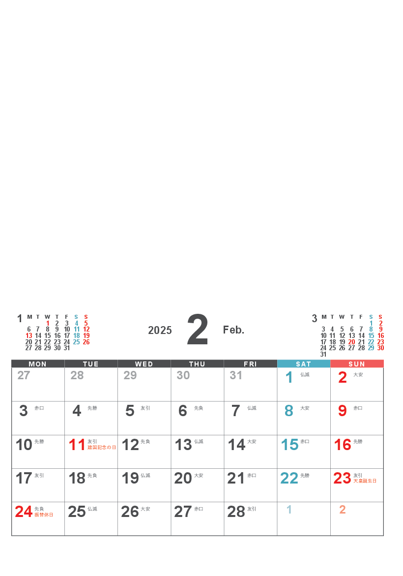 2月