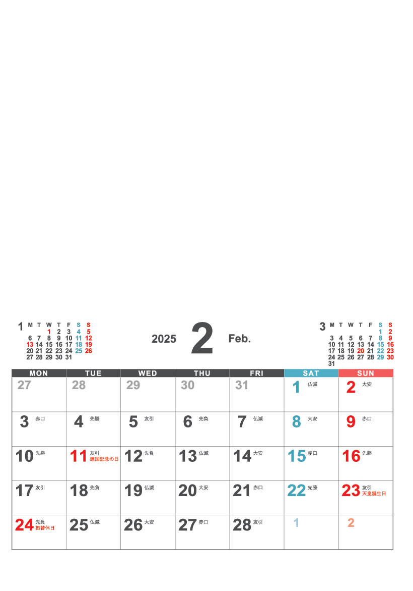 2月