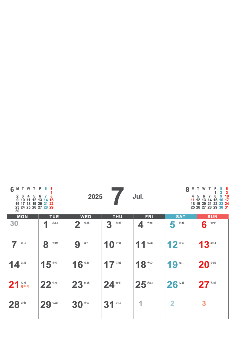 7月