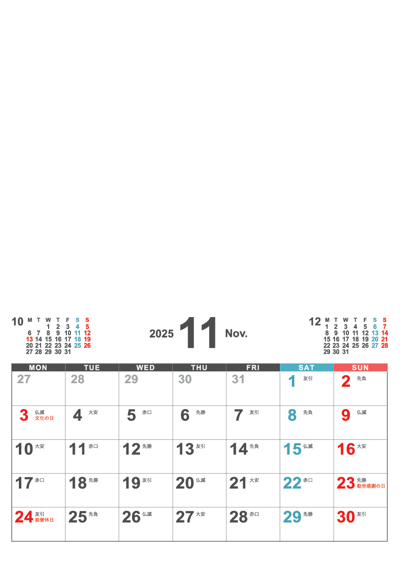 11月