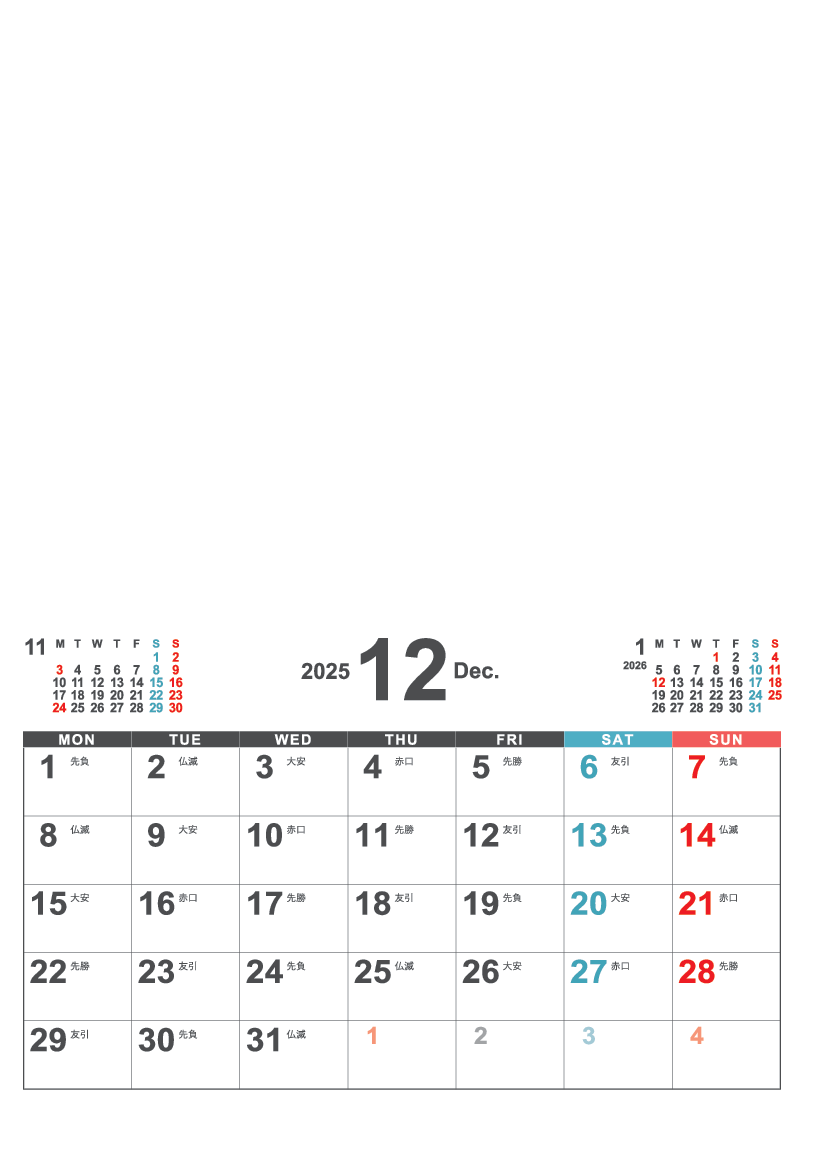 12月