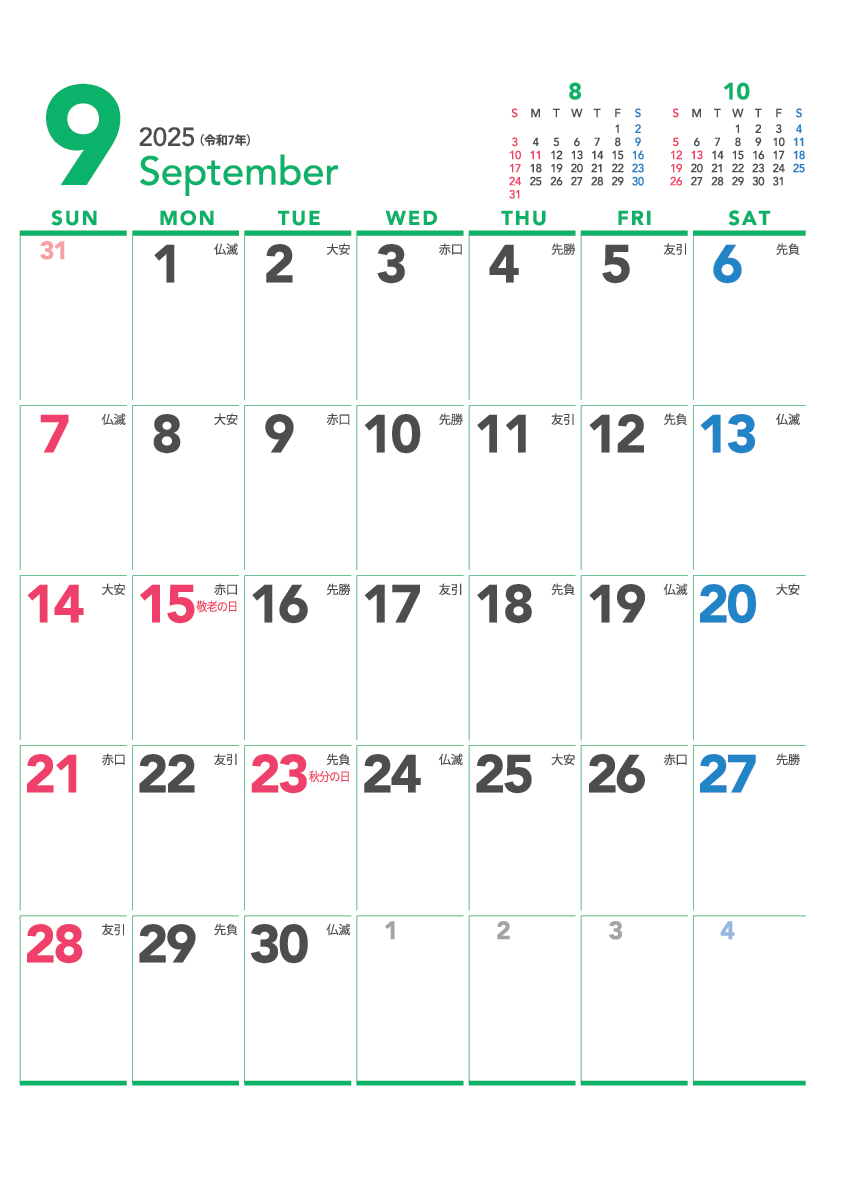 9月