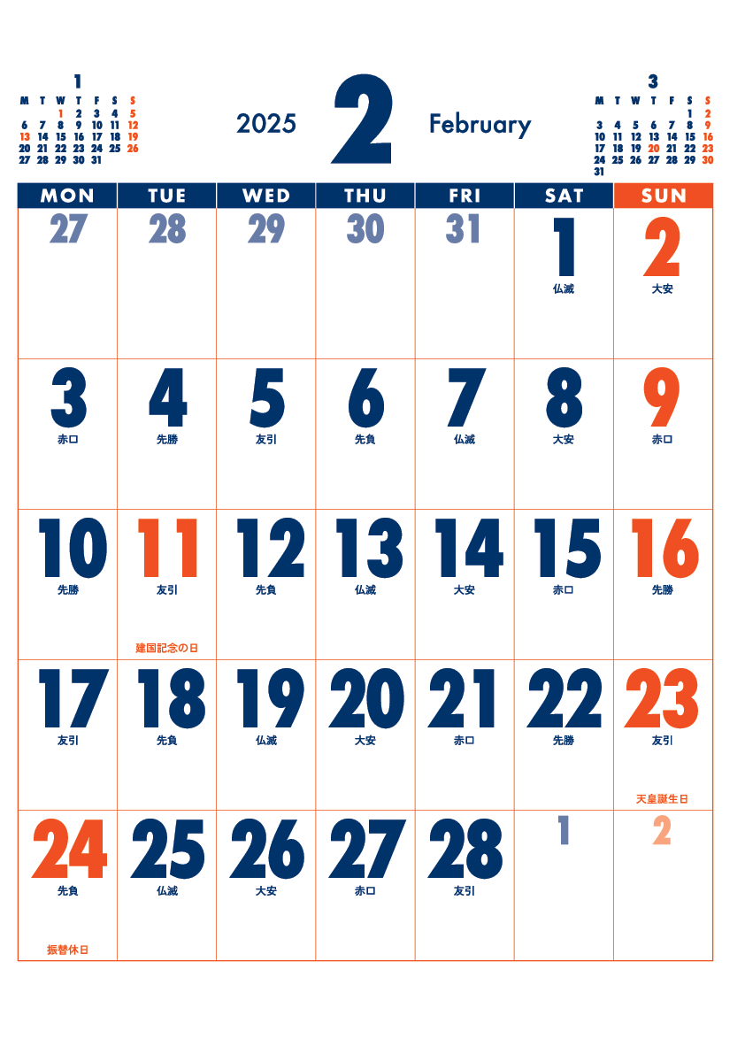 2月