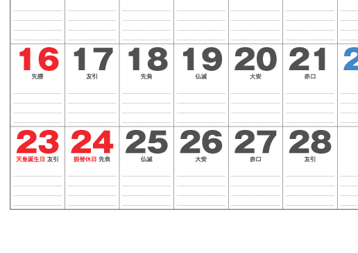 2月