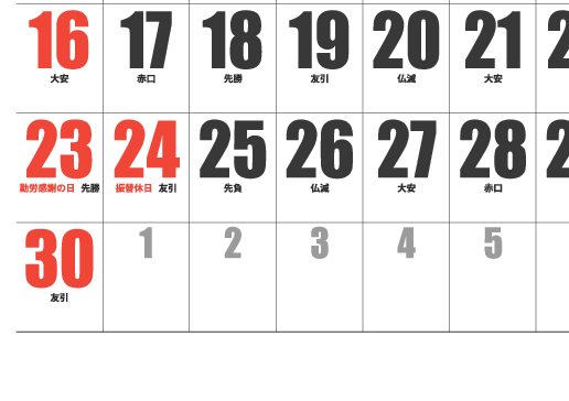 11月