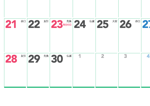 9月