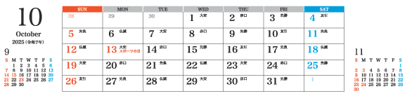 10月