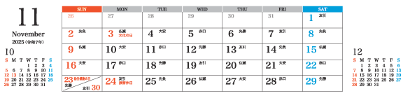11月