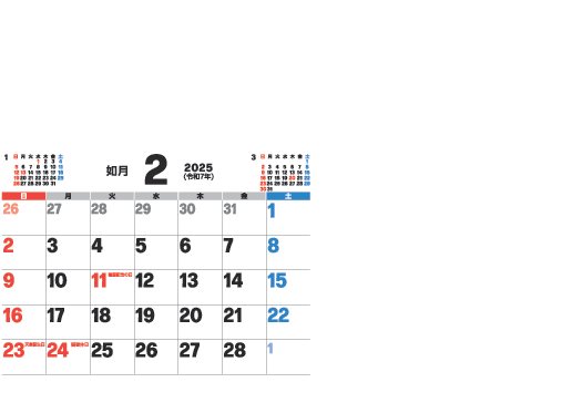 2月