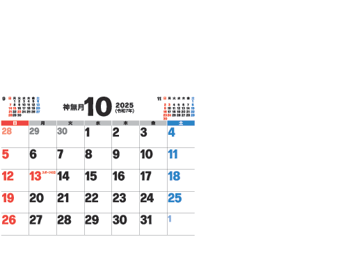 10月