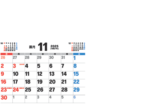 11月