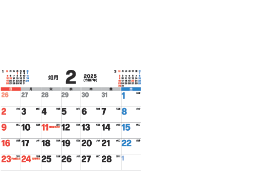 2月