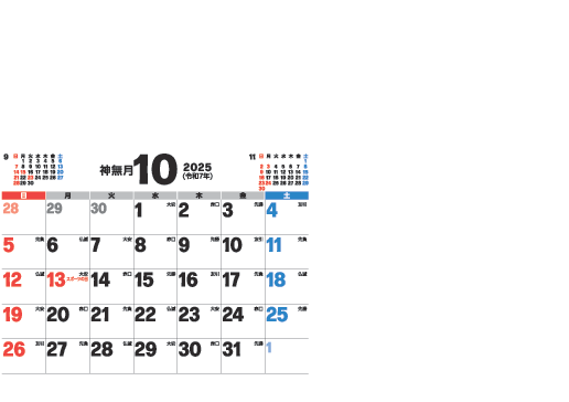10月