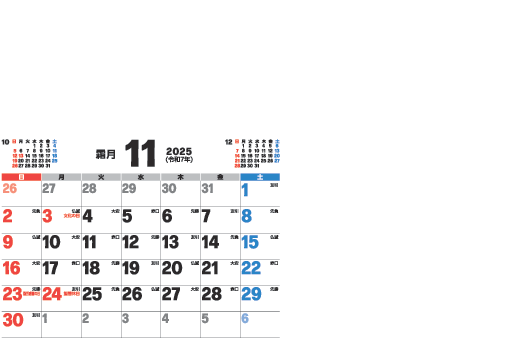 11月