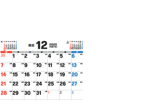 12月